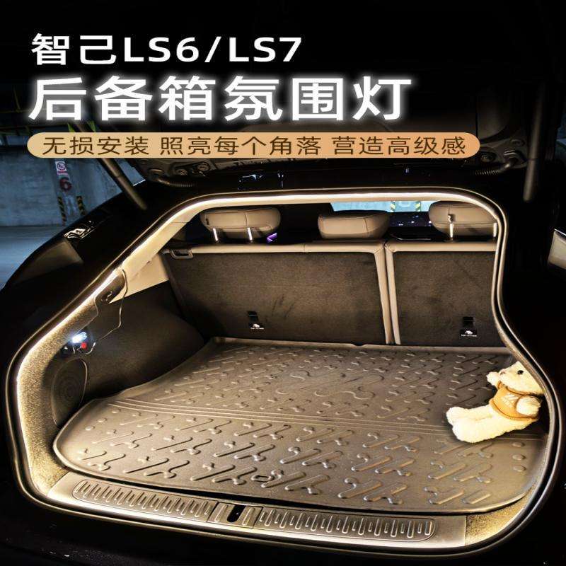 适用智己L6/ls6/ls7后备箱灯氛围灯迎宾灯自动感应尾灯箱照明LED