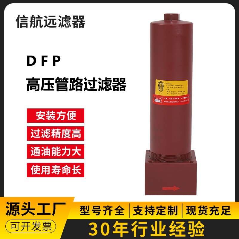 进口高压管路过滤器 DFP160 替代