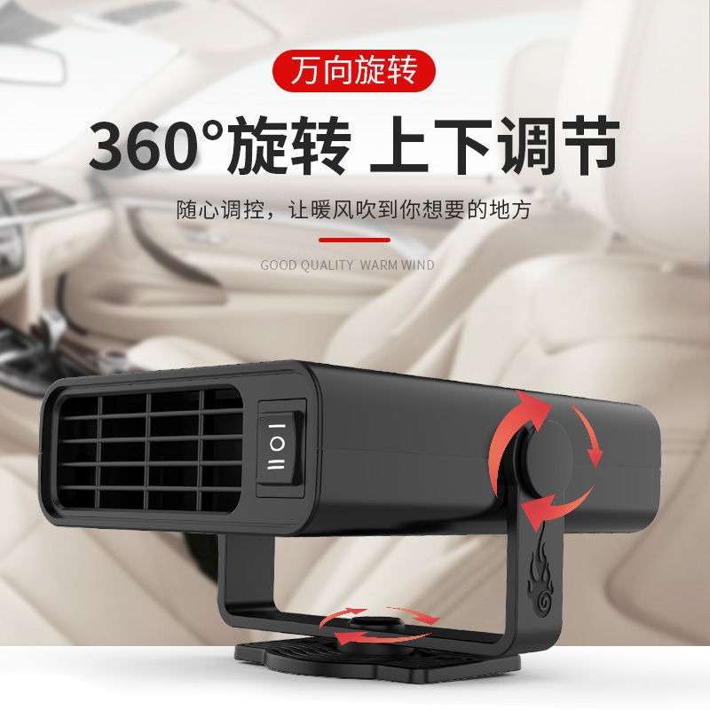 车载暖风机12V车用取暖器24v货车小汽车挡风玻璃除雾除霜加热