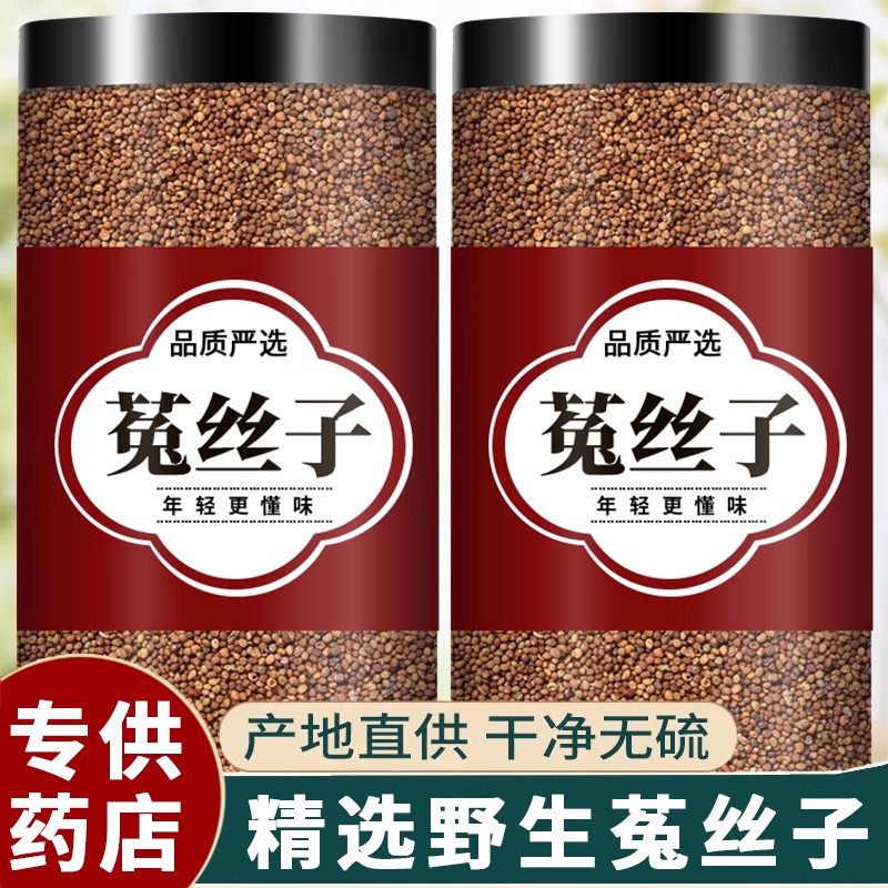 正品野生菟丝子五味子沙苑子组茶