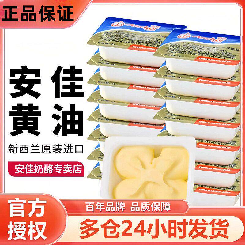 安佳淡味黄油粒动物煎牛排专用无加盐面包烘焙家用小包装旗舰店