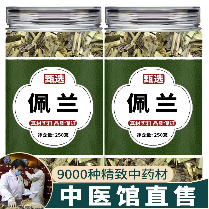 精选无熏硫佩兰叶中药材泡茶