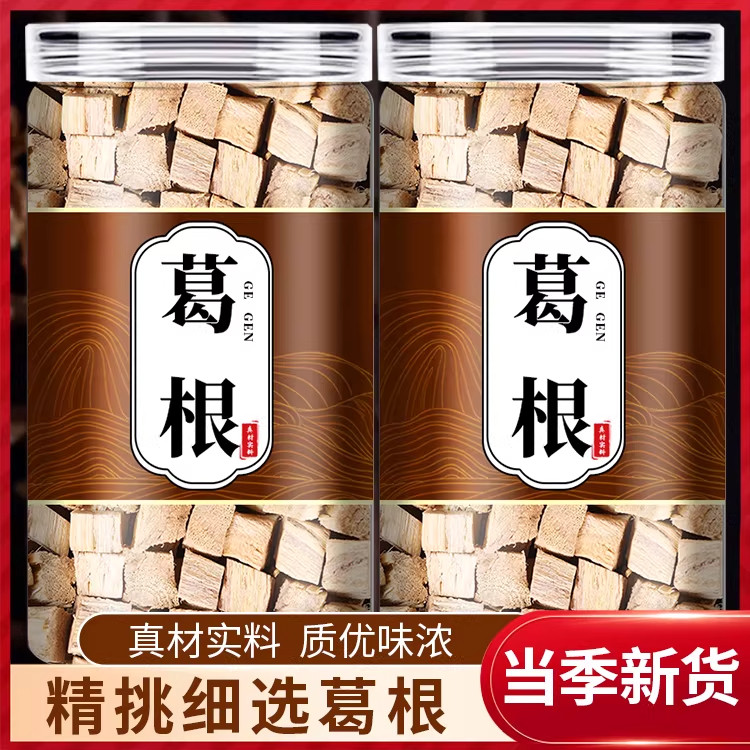正宗无硫柴葛根片泡水喝罐装