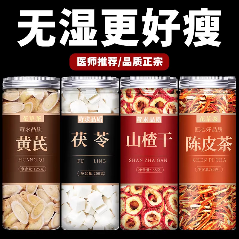 央妈推荐黄芪茯苓山楂陈皮养生茶