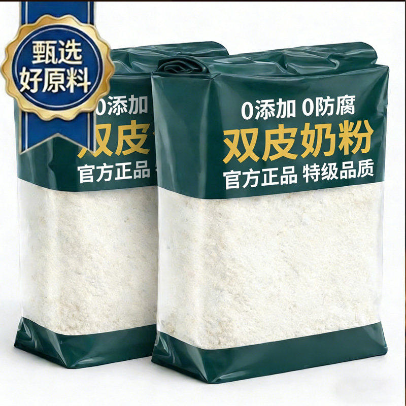 儿童定制!双皮奶粉官方旗舰店零添加家商用儿童专用免煮果冻港式
