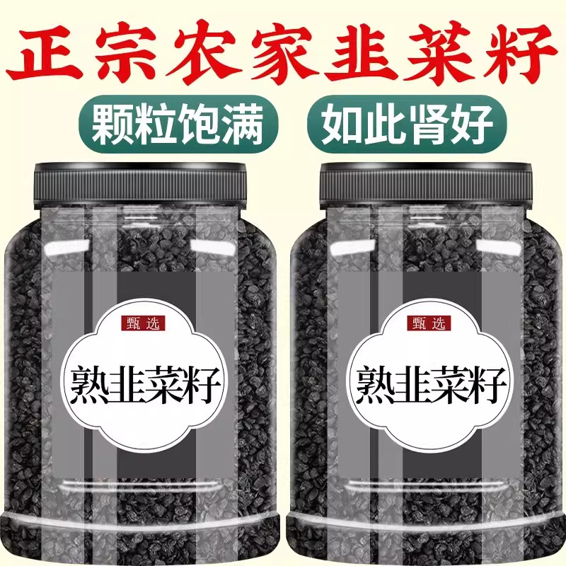 正宗严选韭菜籽500g炒熟中药材