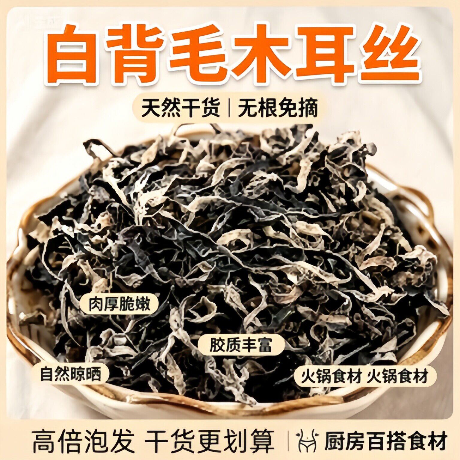 央妈推荐黑木耳丝正宗白背毛木耳丝干货野生官方旗舰店东北螺蛳粉