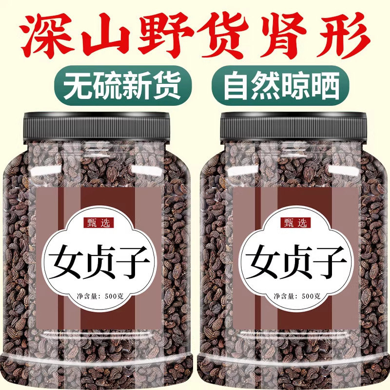 央妈推荐正品新货女贞子泡茶泡酒