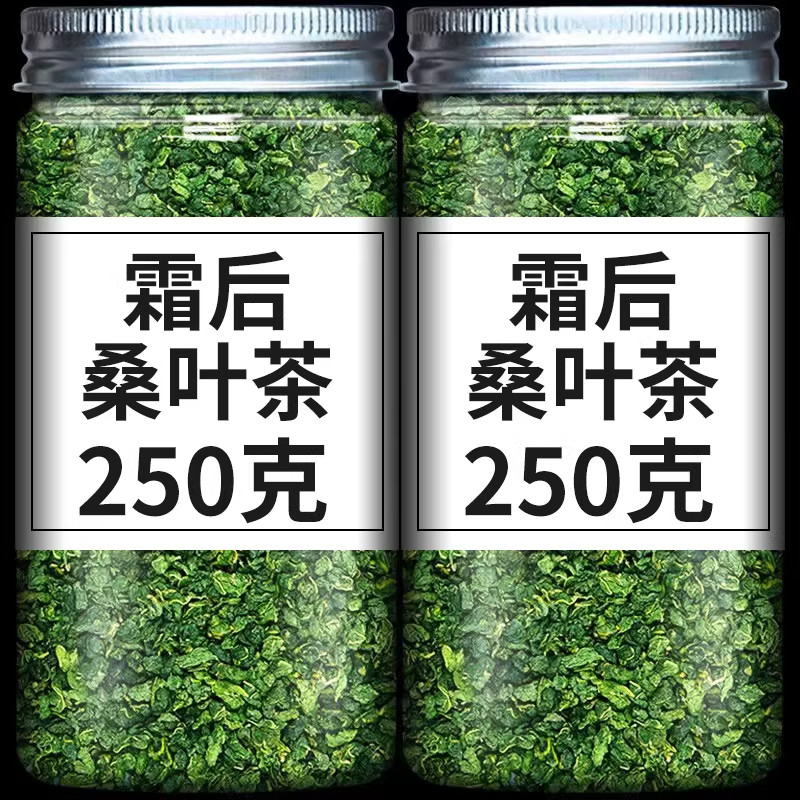 央妈推荐特级霜打桑叶茶500g