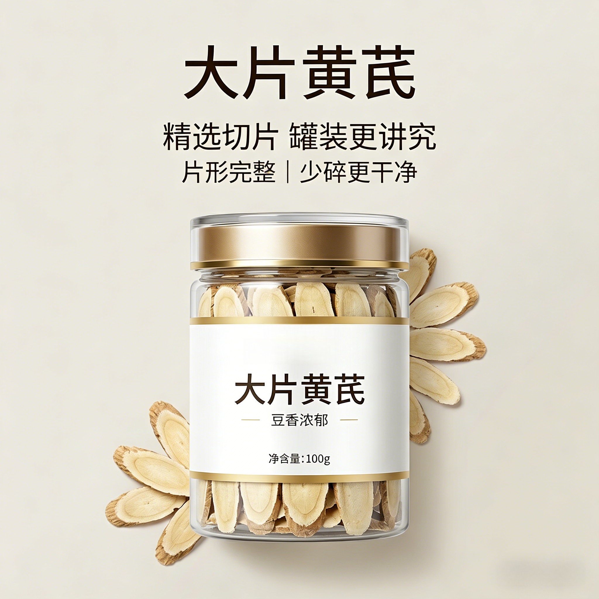 央妈推荐黄芪正宗中药材北芪片泡水的功效官方旗舰店正品甘肃黄氏