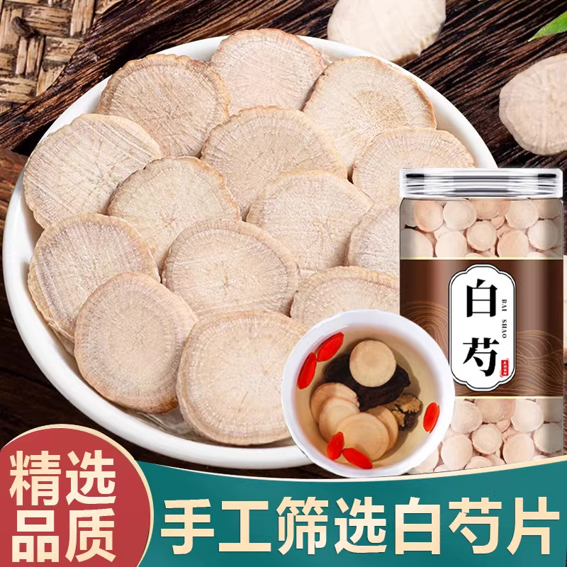 正宗严选白芍中药材三白汤原材料