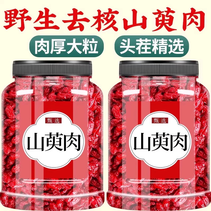 正宗严选山茱萸干250g中药材