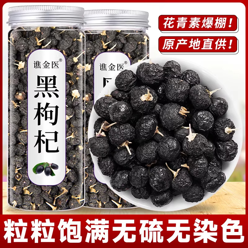 央妈推荐黑枸杞泡茶泡水