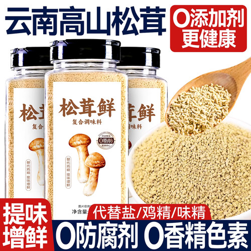 【央妈推荐】松茸鲜调料官方旗舰正品纯菌菇味鸡精0添加天然调料