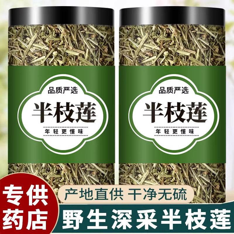 央妈推荐新货正品半枝莲中药材
