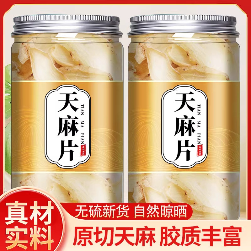 央妈严选天麻中药材非野生特级正品官方旗舰新鲜无硫干货散天麻片