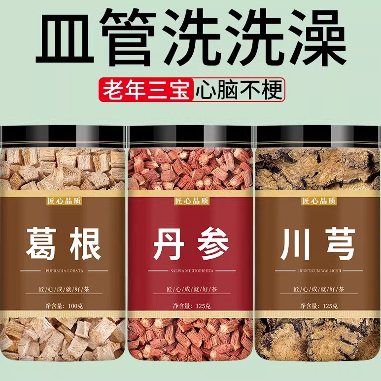 央妈推荐丹参葛根野生川芎组合