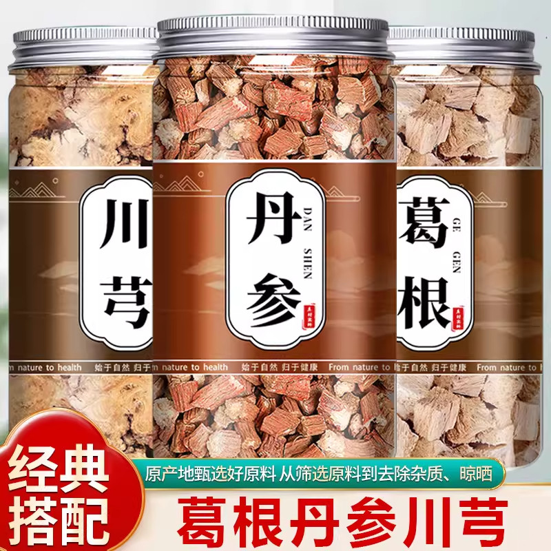 央妈推荐丹参葛根野生川芎组合