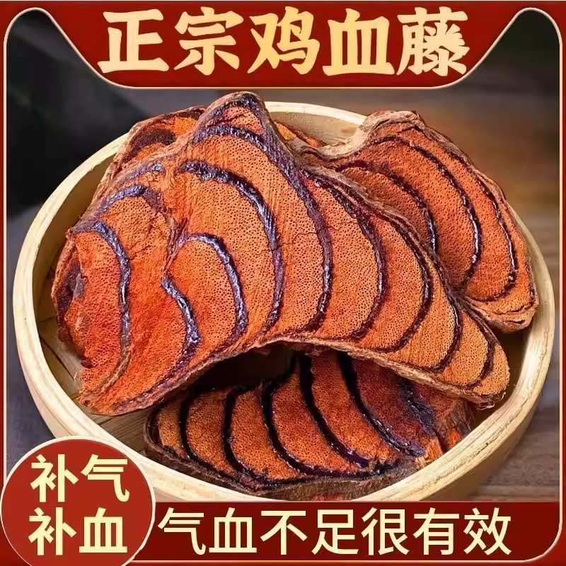 央妈推荐藤鸡血藤片泡茶中药材