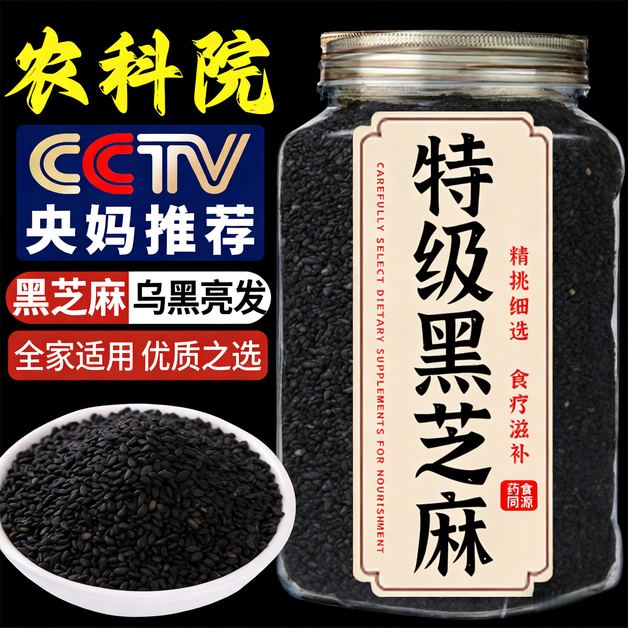央妈推荐熟黑芝麻官方旗舰店正品五谷杂粮炒熟新货磨粉打豆浆专用