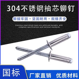304不锈钢抽芯铆钉不锈钢拉铆钉拉丁帽钉柳钉卯钉全半