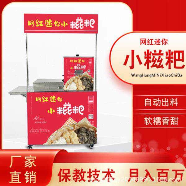 网红迷你小糍粑流动不锈钢摆摊车纯手工现磨香甜糯米糍粑机糕点