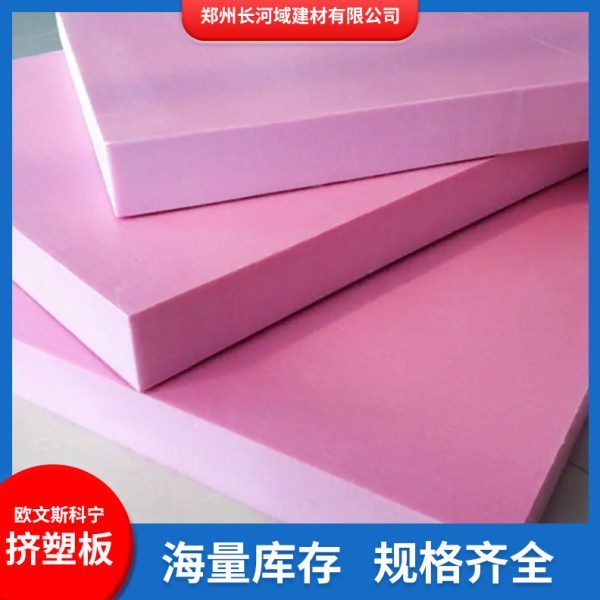 欧文斯科宁挤塑板外墙屋面保温棉隔热板聚苯乙烯泡沫板xps隔音棉
