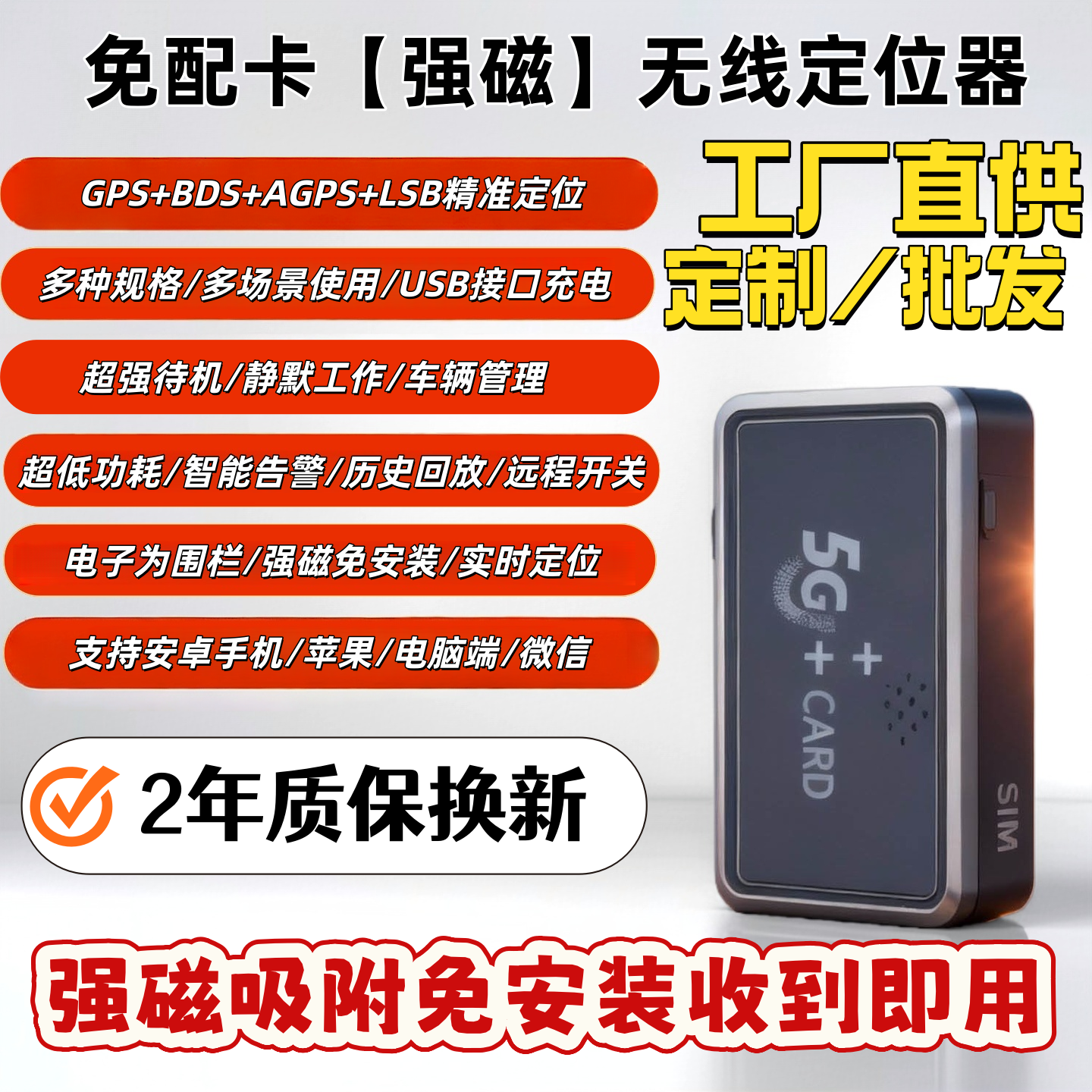 强磁北斗GPS智能定位器车载车辆