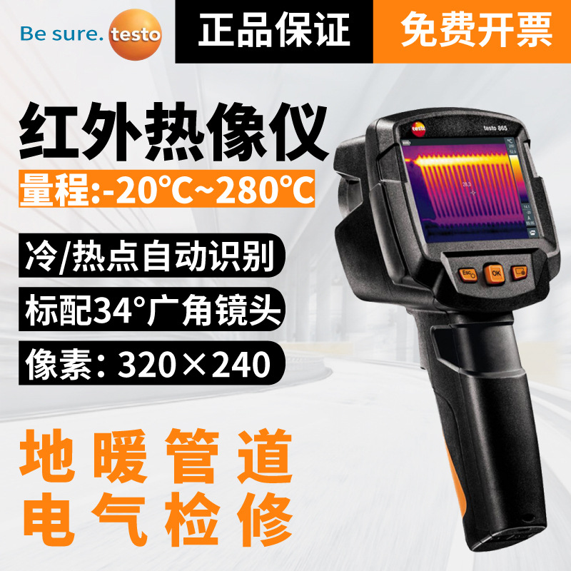 德图testo865/875热像仪高清地暖测漏仪测温仪红外热感热成像仪器