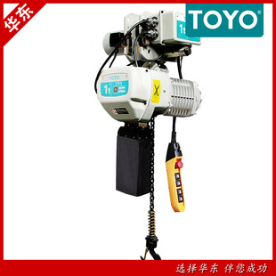 环链电动葫芦TOYO挂钩式 日本东洋运行式 电动倒链TY1型电动倒链
