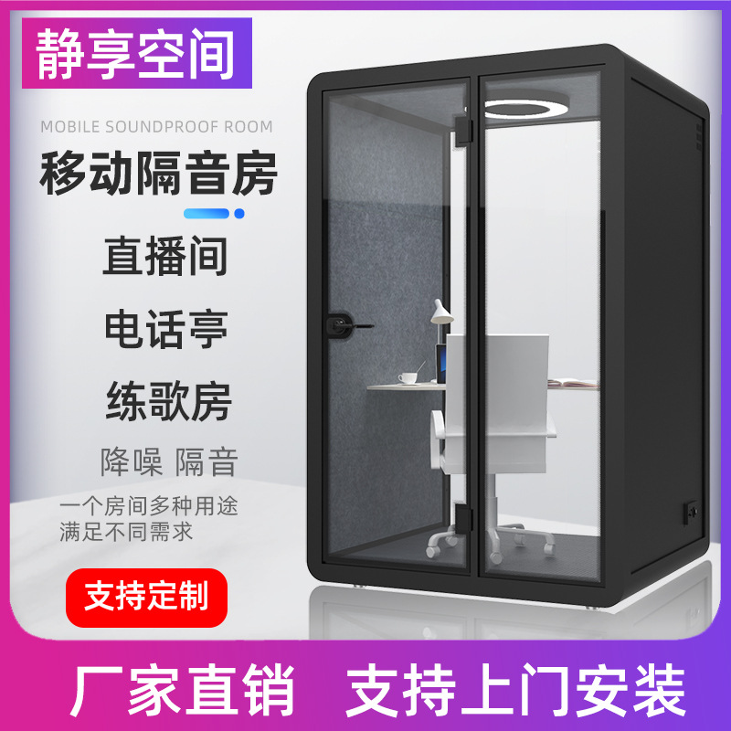 移动隔音房静音舱睡眠仓家用室内小型电话亭洽谈室
