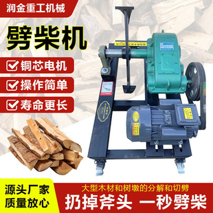 农村家用劈木机全自动三相电双刀破柴划柴机 供应电动家用劈柴机