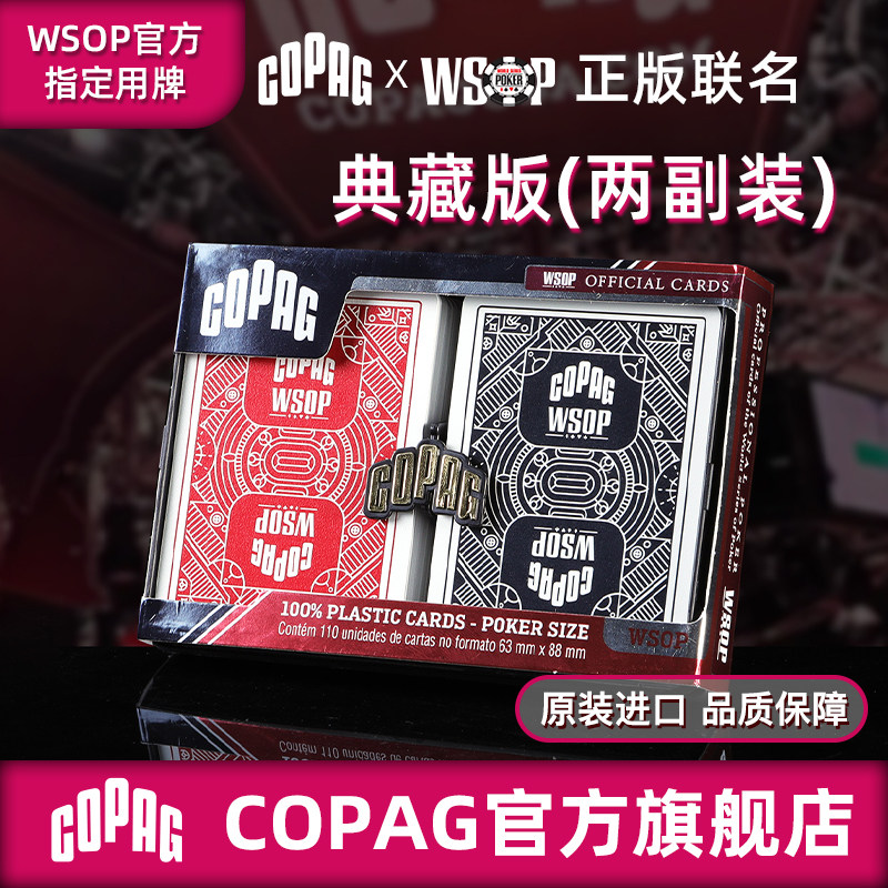 COPAG专业德州扑克PVC塑料防水耐折WPT磨砂WSOP比赛双幅装