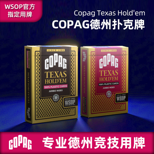 COPAG专业德州扑克WSOP比赛WPT菁英系列PVC塑料防水耐折大字磨砂