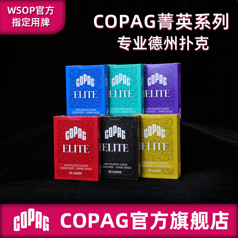 COPAG专业德州扑克PVC塑料防水耐折WPT磨砂WSOP比赛单幅装