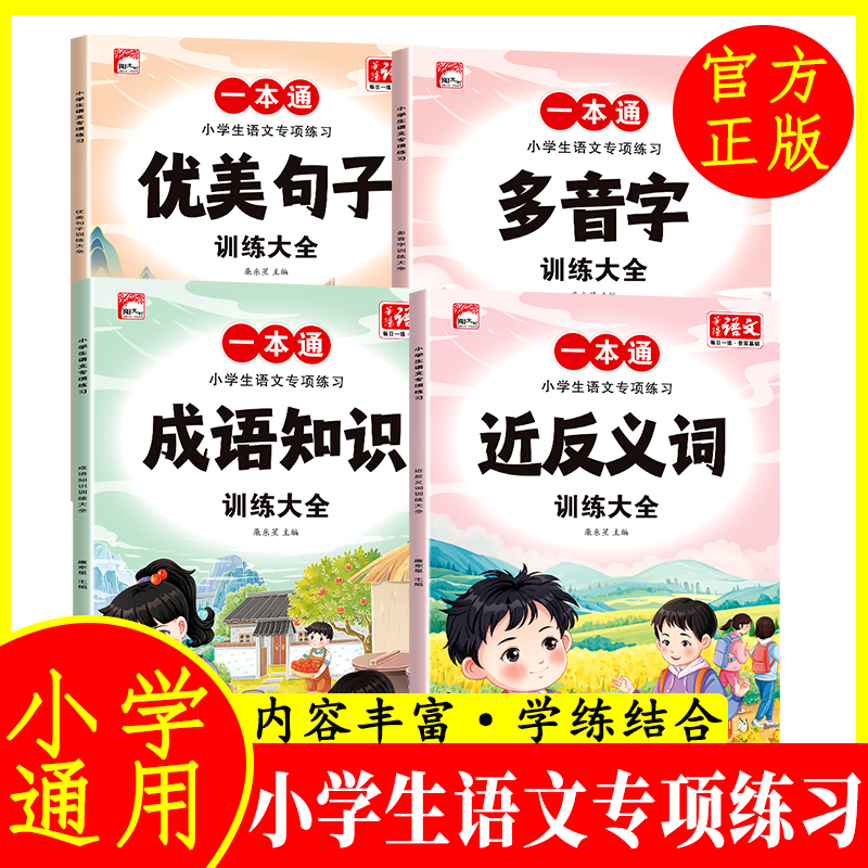 【新版】小学生语文专项练习1~6年级通用量词/近反义词/关联词/修辞方法/重叠词/的地得/形近字/多音字/每日一练小学生通用版