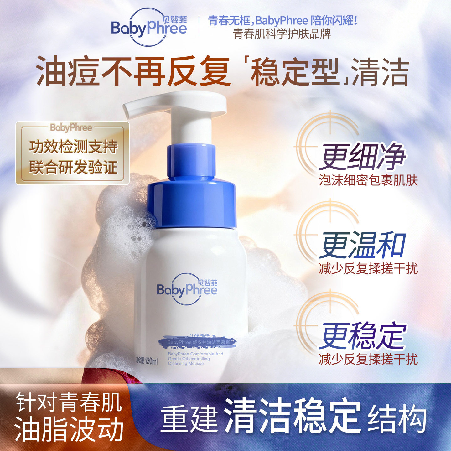 贝婴菲氨基酸洗面奶敏感肌舒缓保湿洁面慕斯改善痘肌控油光清毛孔