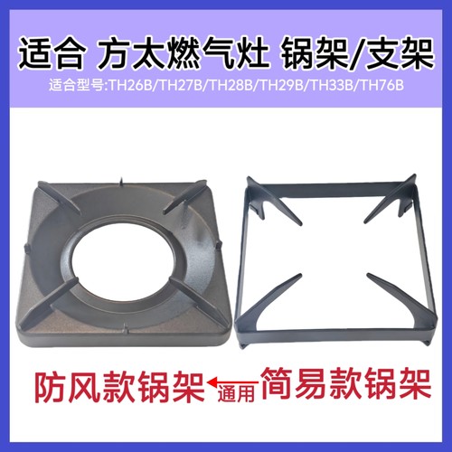 适合方太燃气灶TH26B/27B/29B/33B/2B锅架防滑辅助架简易支架配件