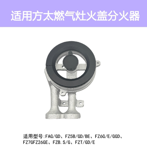 适用方太燃气灶配件FAG/FZB/FZ6G/FZ5B/FZG火盖炉头分火器装饰圈