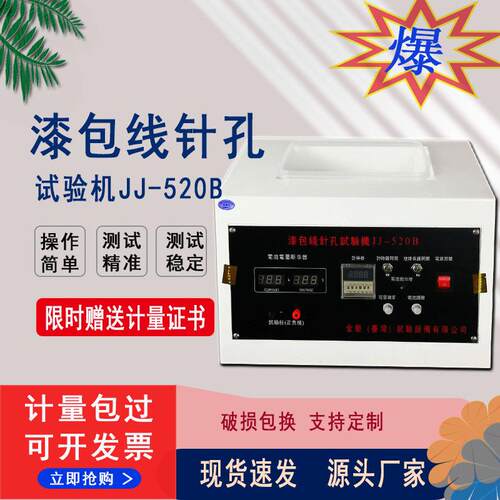 漆包线电机线变压器线盐水针孔数量测试仪针孔试验机金钜原厂现货