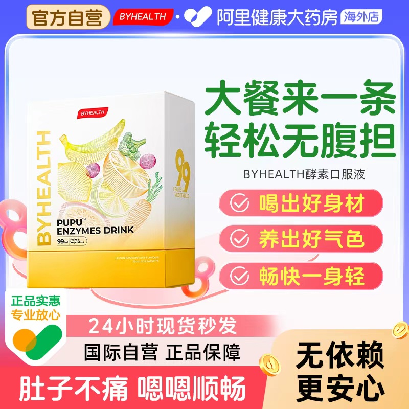 汤臣倍健pupu饮酵素口服液