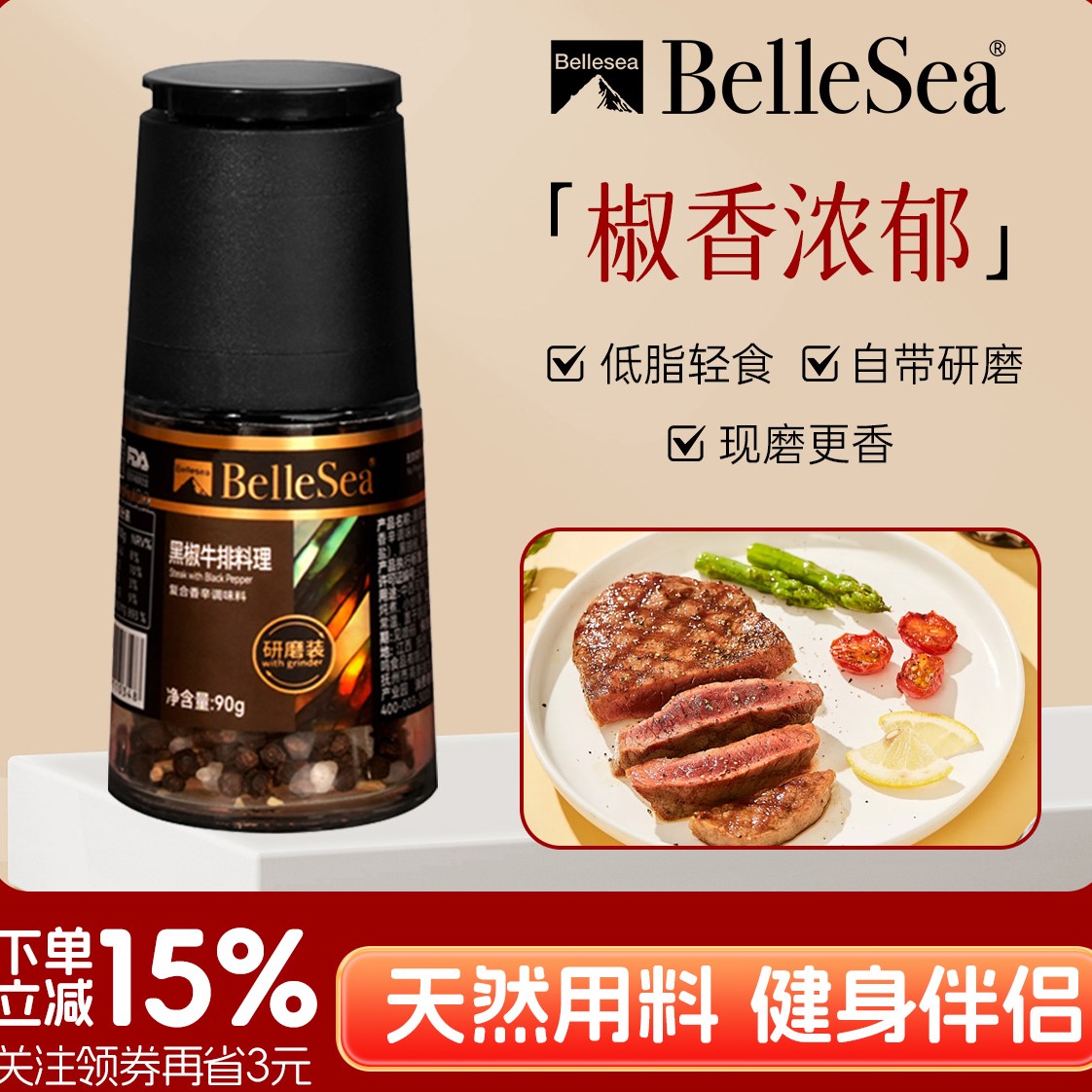 BelleSea黑胡椒粒海盐蒜干研磨器
