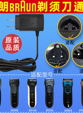 博朗剃须刀充电器博朗5系充电器braun刮胡刀充电线s3系s7系s8301s