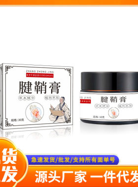 厂家批发腱qiao膏抖音快手淘宝电商一件代发