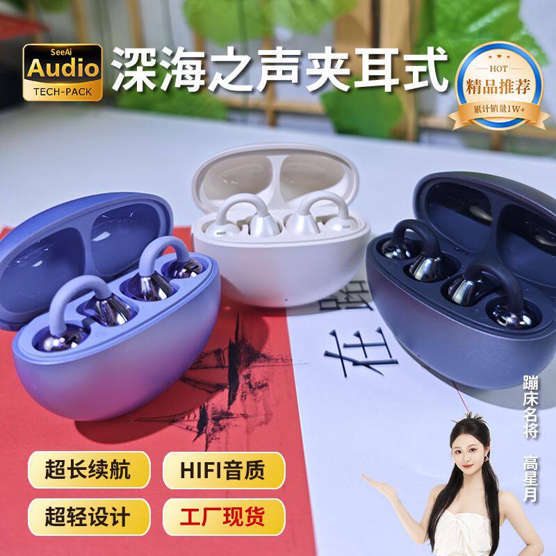 耳夹式蓝牙耳机无线开放式不入耳蓝牙耳机