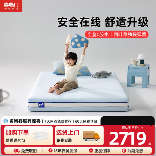 喜临门呼噜噜记忆棉偏硬弹簧床垫