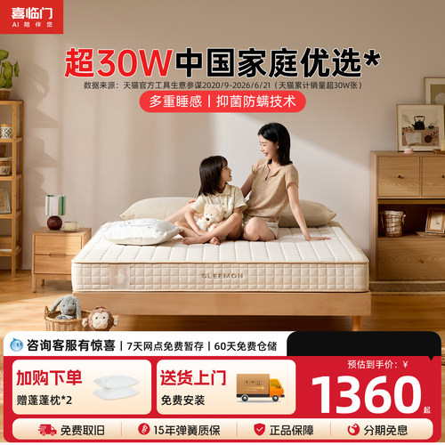 喜临弹簧床垫送蓬蓬枕