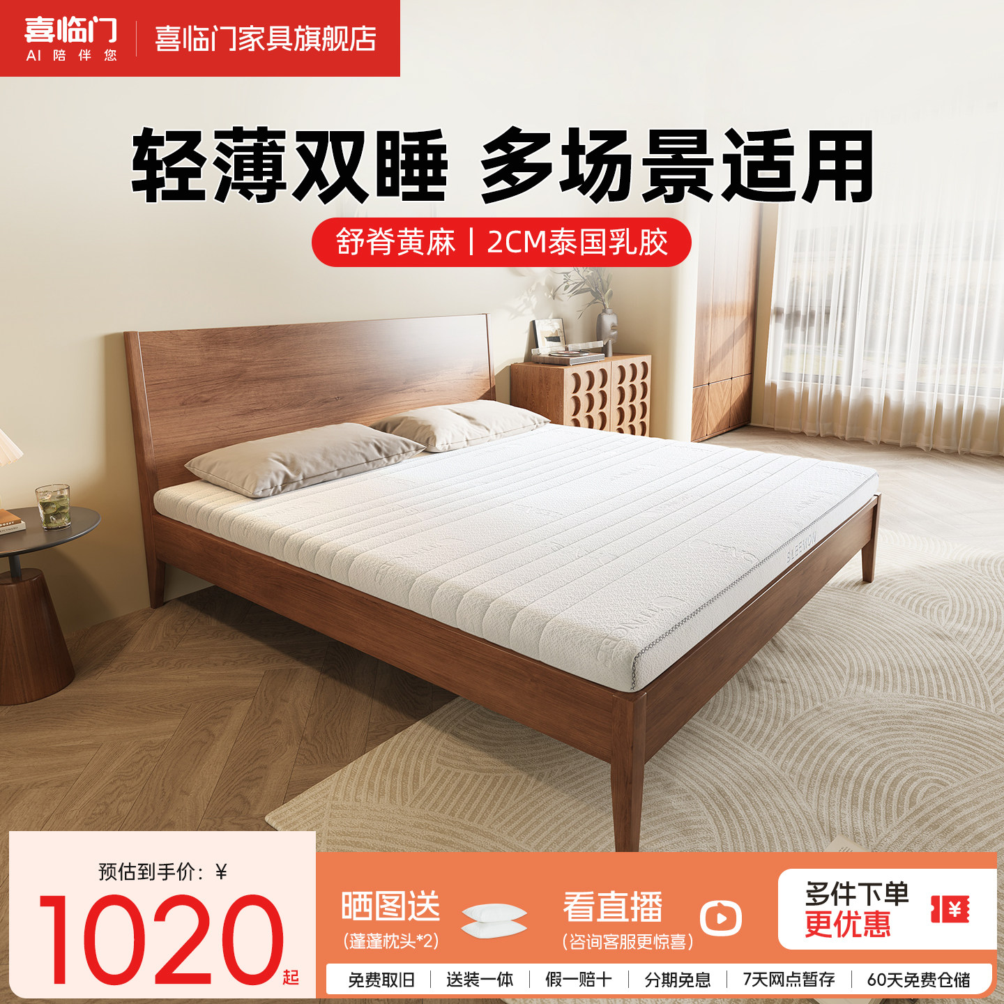 喜临门儿童乳胶黄麻记忆棉0胶垫