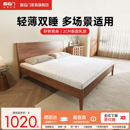 喜临门儿童乳胶黄麻记忆棉0胶垫