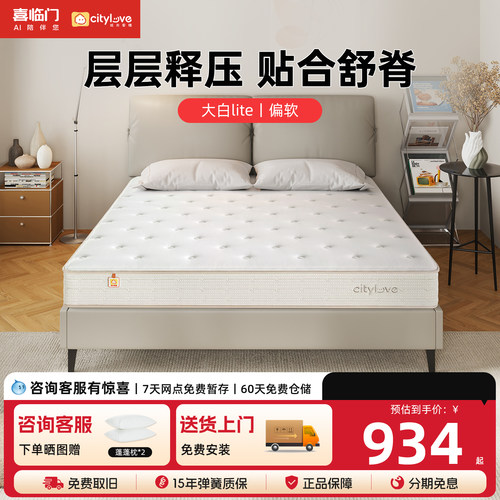 城市爱情偏软弹簧床垫